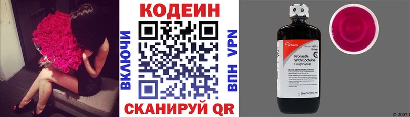 Купить закладки  Володарск  Codein напиток Lean (лин) 